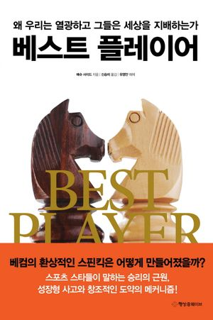 베스트 플레이어